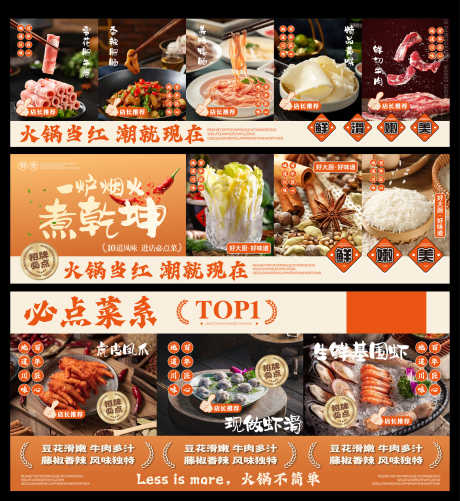 餐饮灯箱海报设计_源文件下载_AI格式_2681X2919像素-橙色,火锅,美食-作品编号:2025032514188367-志设-zs9.com