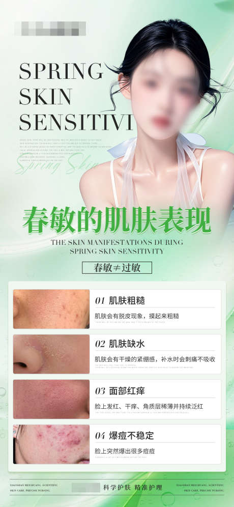 春敏肌肤表现皮肤问题_源文件下载_PSD格式_1242X2688像素-皮肤,问题,爆痘-作品编号:2025032514215751-志设-zs9.com