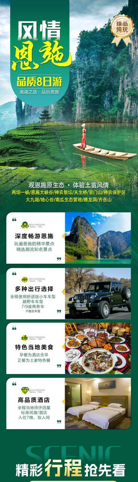 恩施风情详情页_源文件下载_PSD格式_750X3686像素-详情页,旅游,湖北-作品编号:2025032514106396-志设-zs9.com