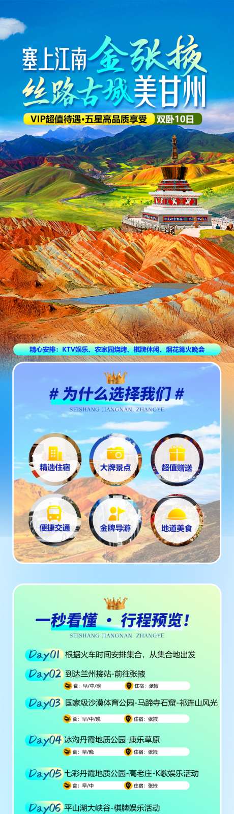 张掖旅游详情页_源文件下载_PSD格式_750X3419像素-鲜艳,详情页,旅游-作品编号:2025032514105297-志设-zs9.com
