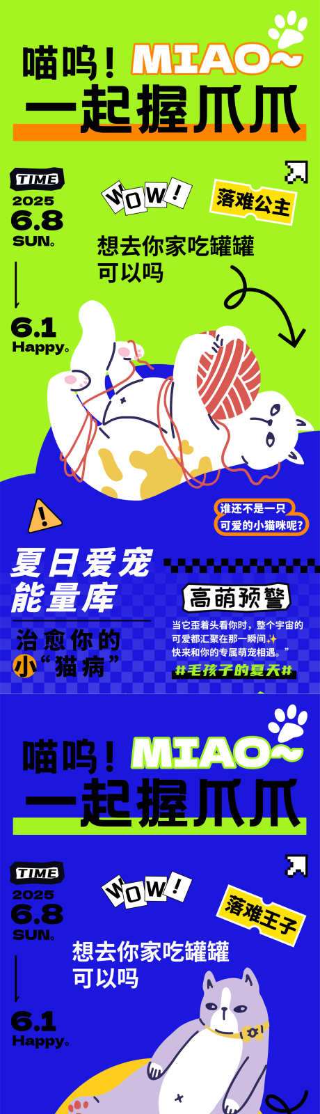 宠物主题活动海报_源文件下载_PSD格式_1601X6938像素-可爱,猫咪,海报-作品编号:2025032514213636-志设-zs9.com