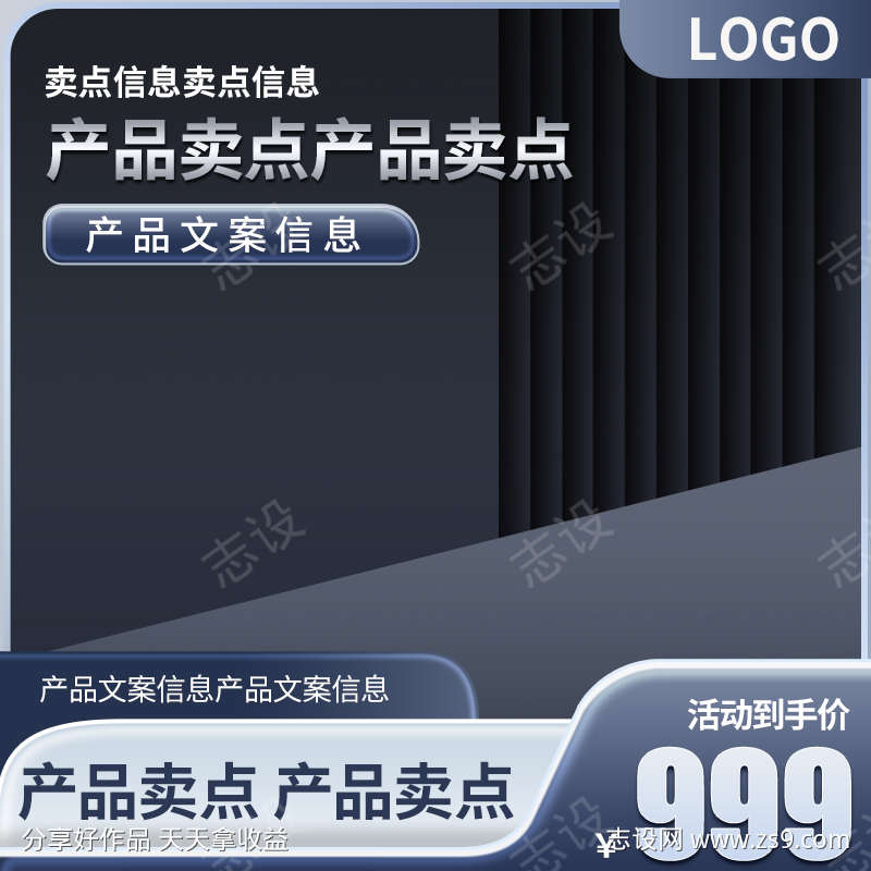 PSD精品电商主图
