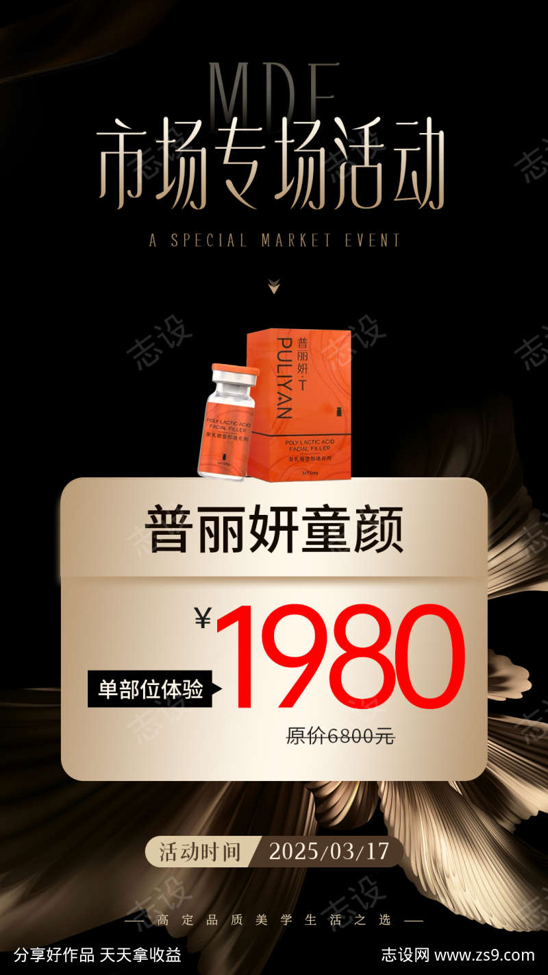 医美普丽妍项目卡项海报