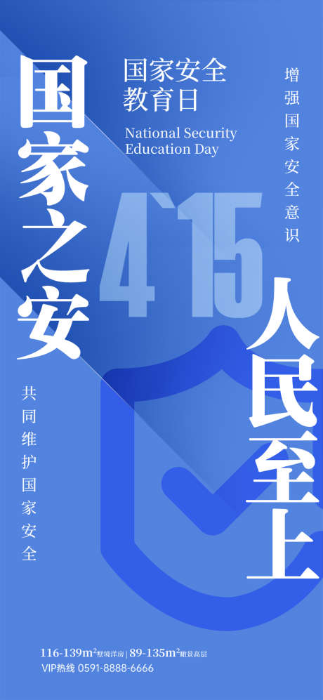 国家安全教育日宣传海报_源文件下载_PSD格式_1080X2340像素-海报,国家,安全-作品编号:2025032514374658-志设-zs9.com