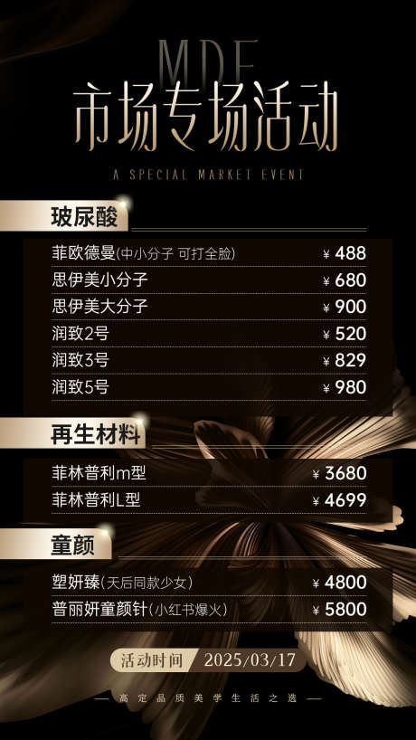 医美项目价格表_源文件下载_PSD格式_1080X1920像素-黑金,菜单,价格表-作品编号:2025032514377813-志设-zs9.com