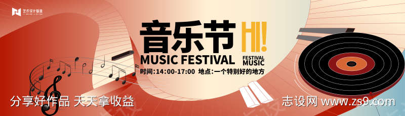 手绘渐变插画动感音乐节主题活动背景板