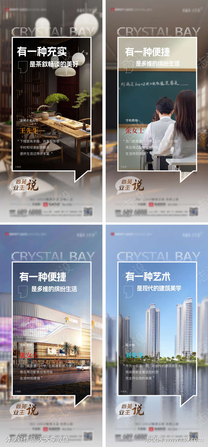 房地产业主说配套微单海报