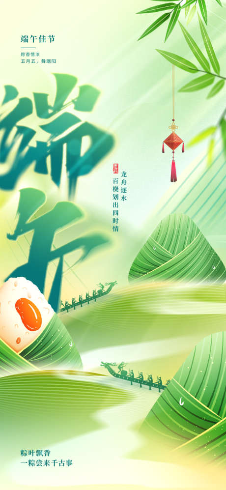2025端午节日海报_源文件下载_PSD格式_1080X2340像素-海报,粽子,端午节-作品编号:2025032514428235-志设-zs9.com