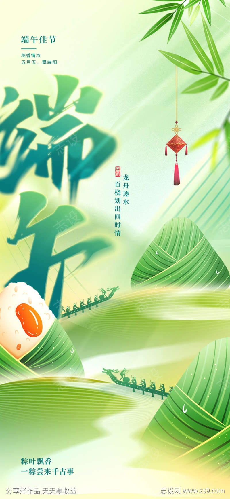 2025端午节日海报