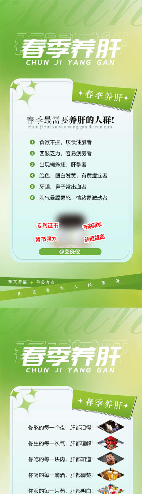 春季养肝养生海报_源文件下载_PSD格式_690X4485像素-艾灸,春季,护肝-作品编号:2025032514504584-志设-zs9.com