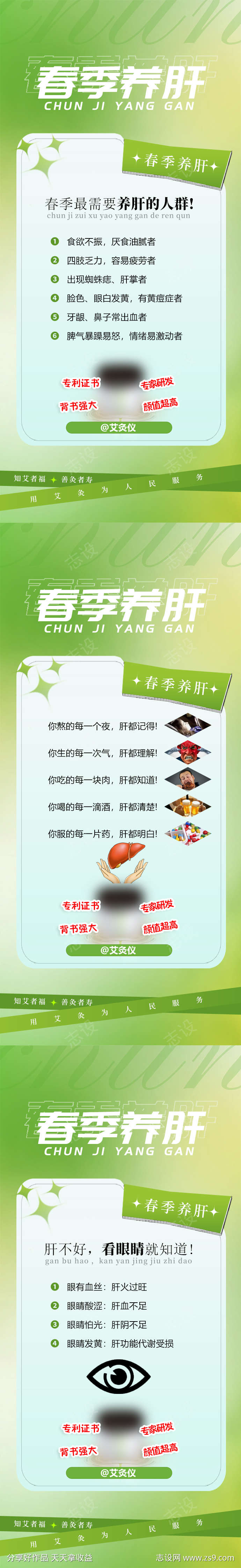 春季养肝养生海报
