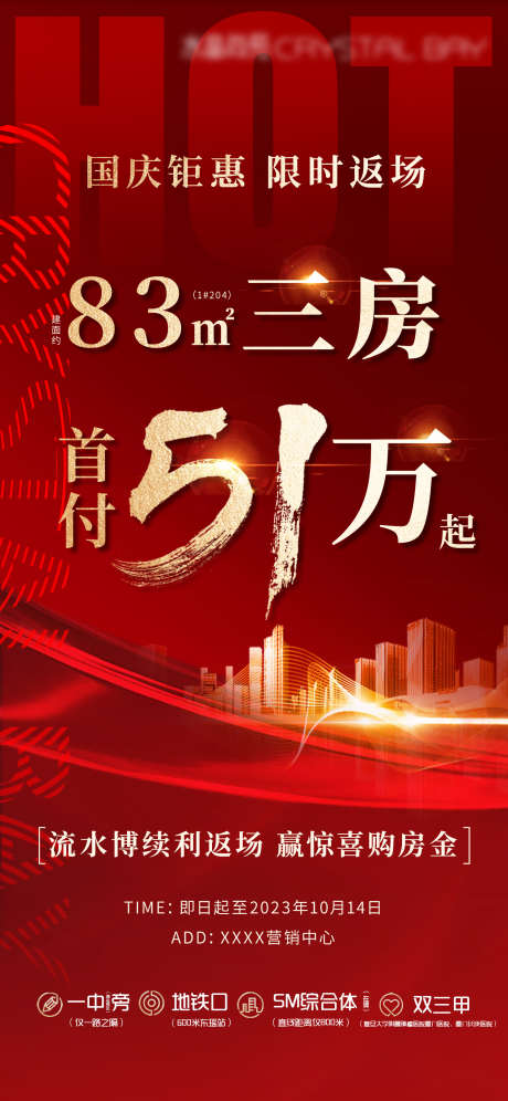 房地产热销特价微单海报_源文件下载_PSD格式_1500X3248像素-人气,红盘,特价-作品编号:2025032514419628-志设-zs9.com
