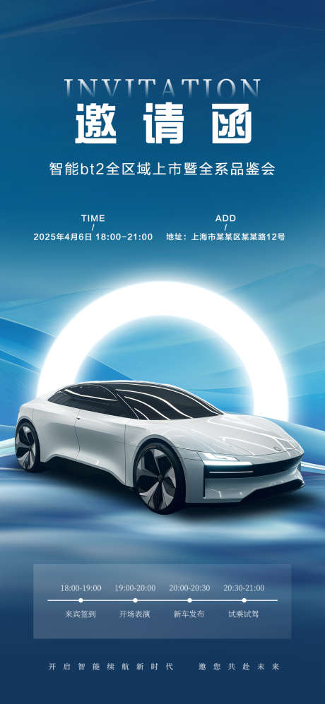 新能源汽车新品上市邀请函_源文件下载_PSD格式_1080X2340像素-汽车,新品,上市-作品编号:2025032514492811-志设-zs9.com