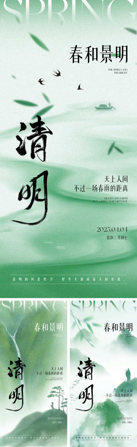 清明节气系列海报_源文件下载_PSD格式_1080X3509像素-简约,清新,山水-作品编号:2025032514523701-志设-zs9.com
