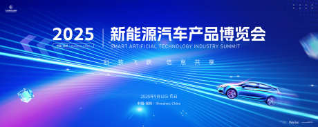 新能源汽车展主画面kv_源文件下载_AI,PSD格式_5000X2000像素-主画面,科技,车展-作品编号:2025032514531866-志设