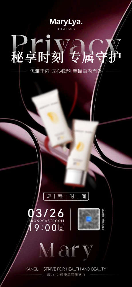 私密产品海报_源文件下载_PSD格式_1242X2688像素-朋友圈,沙龙,高级-作品编号:2025032514225954-志设-zs9.com