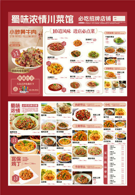 餐饮菜单设计_源文件下载_AI格式_955X1376像素-招牌,菜品,点单-作品编号:2025042915284483-志设-zs9.com