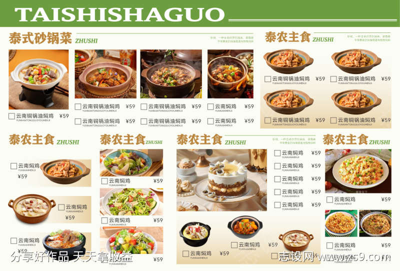 餐饮菜单设计