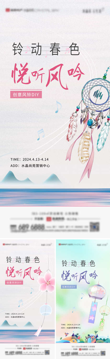 房地产风铃DIY活动微单海报_源文件下载_PSD格式_1500X4894像素-暖场,活动,春天-作品编号:2025032514586466-志设-zs9.com