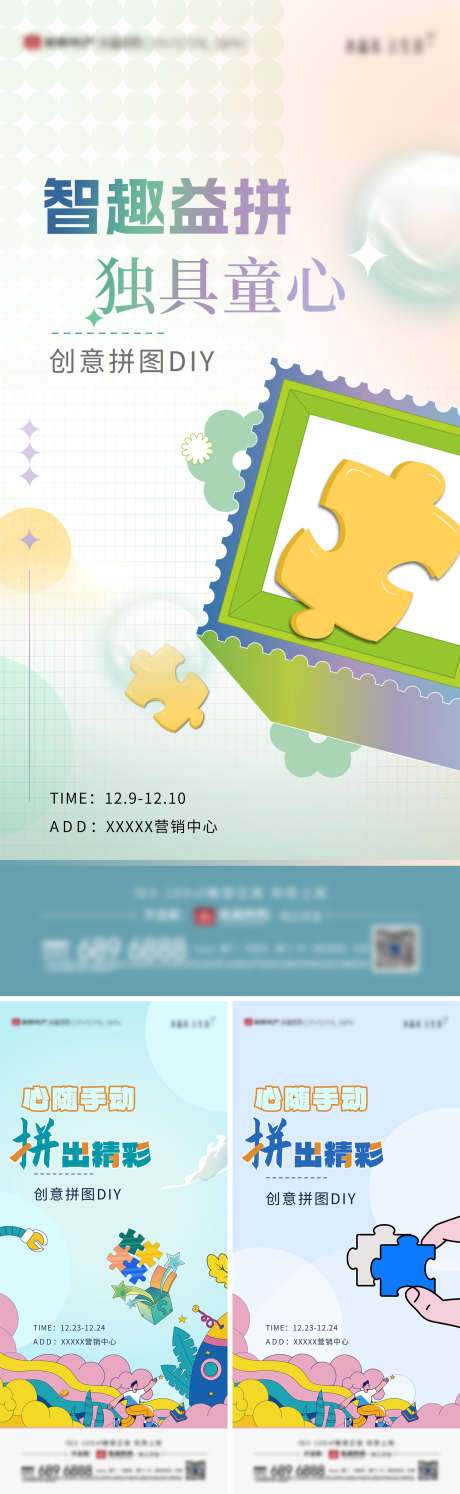 房地产拼图DIY暖场活动微单海报_源文件下载_PSD格式_1500X4871像素-拼图,活动,暖场-作品编号:2025032515058231-志设-zs9.com