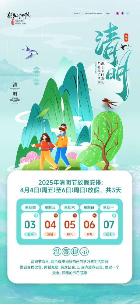 清明节海报_源文件下载_PSD格式_2362X5118像素-放假通知,出游,春天-作品编号:2025032515124207-志设-zs9.com