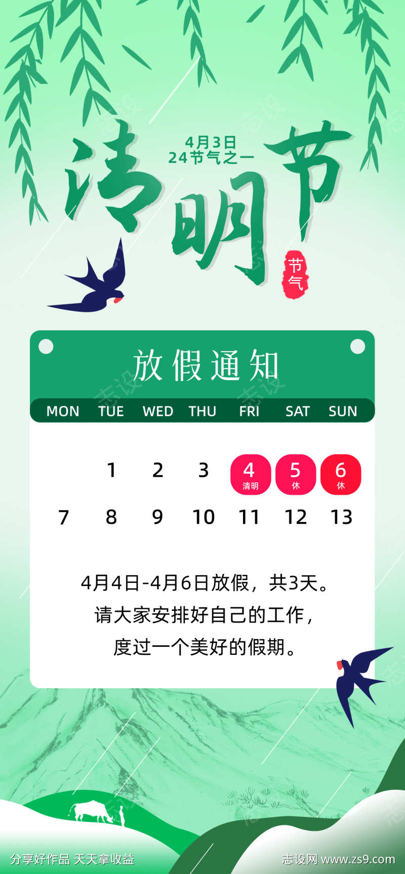 清明节海报