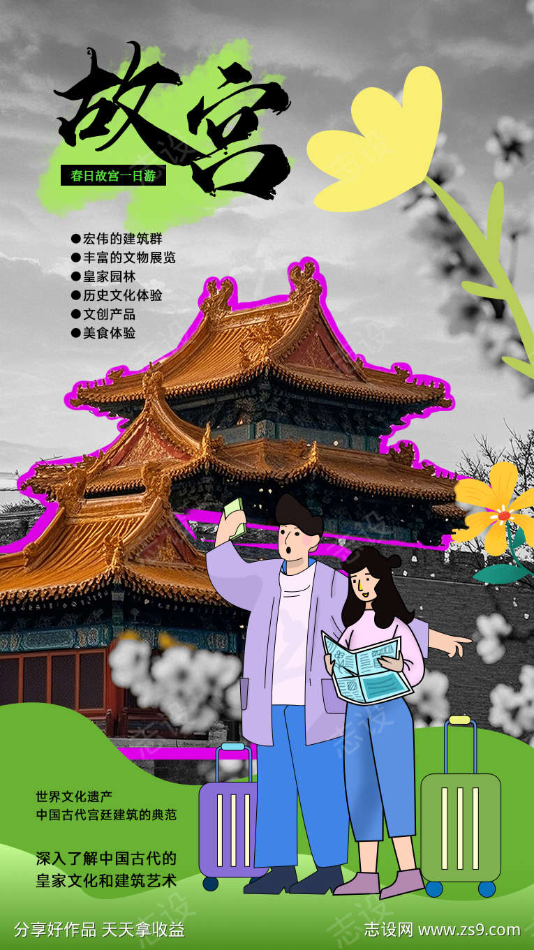 故宫影绘相融创意旅游海报