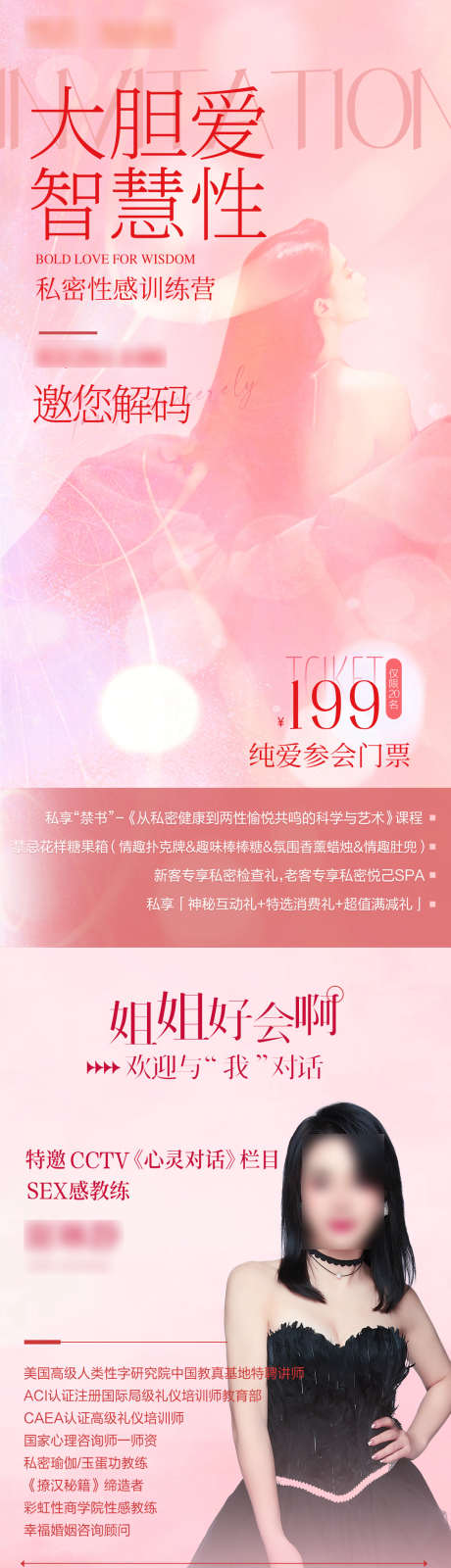 私密邀请长图_源文件下载_PSD格式_1080X7808像素-长图,邀请,粉色-作品编号:2025032515184295-志设-zs9.com
