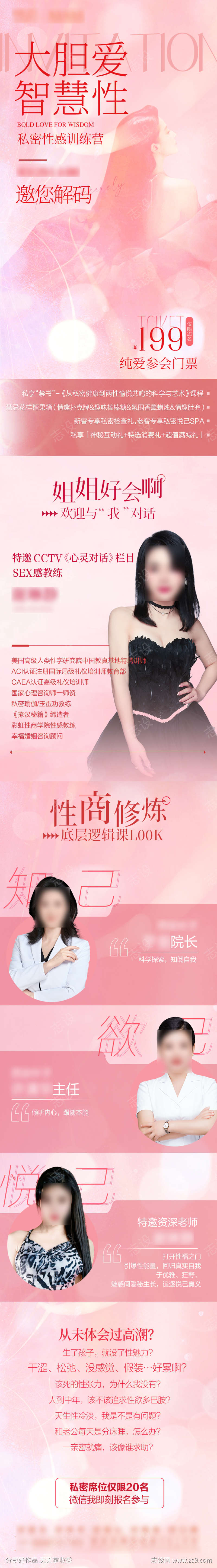 私密邀请长图