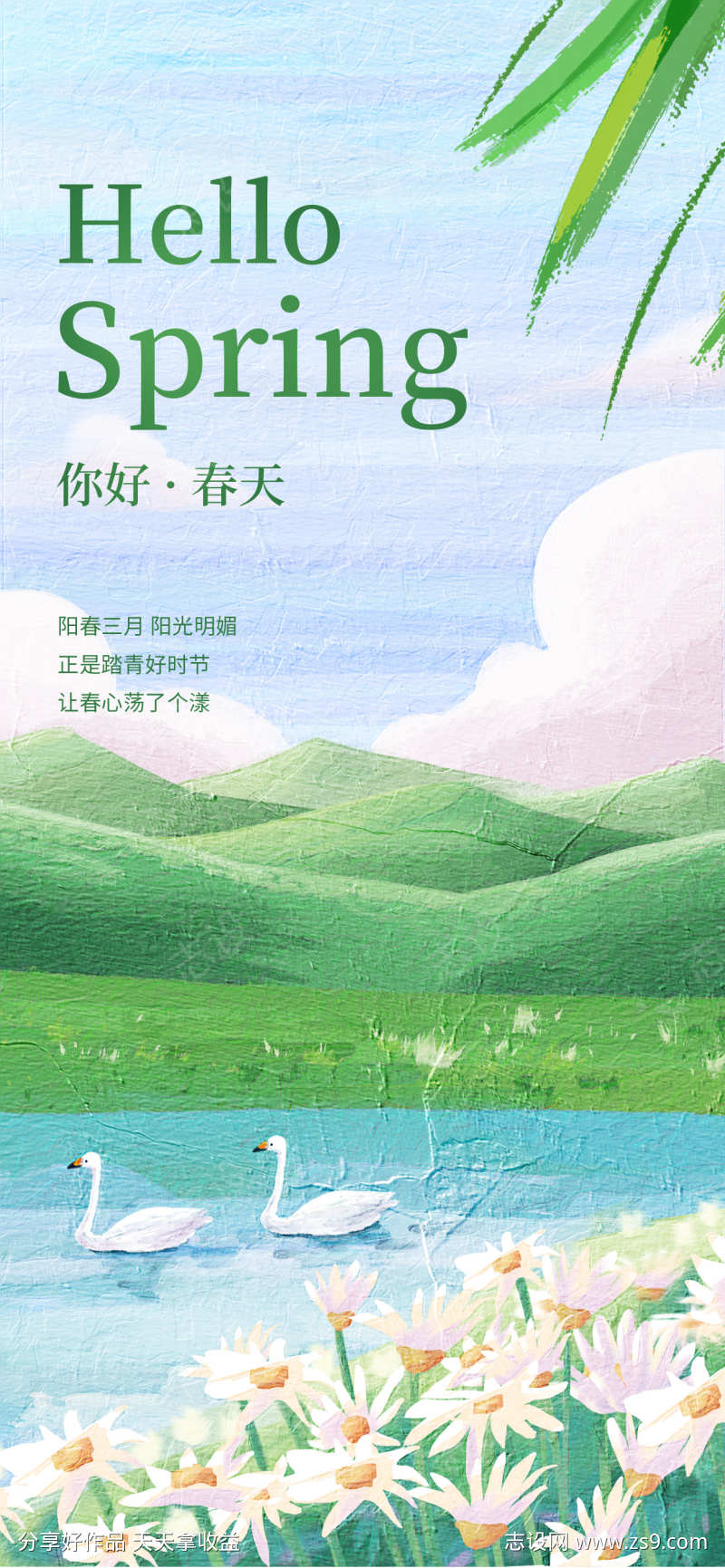 春天的海报