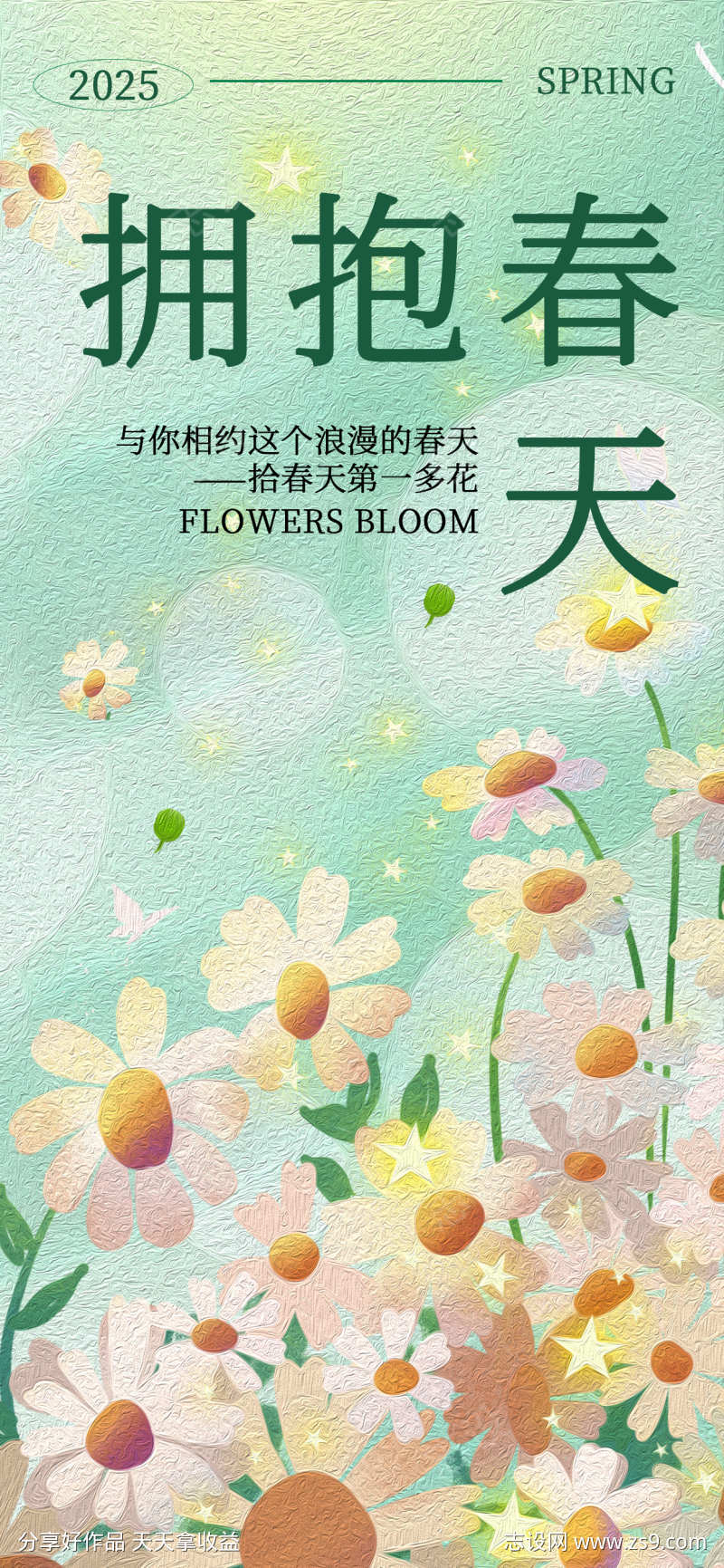 春天的海报
