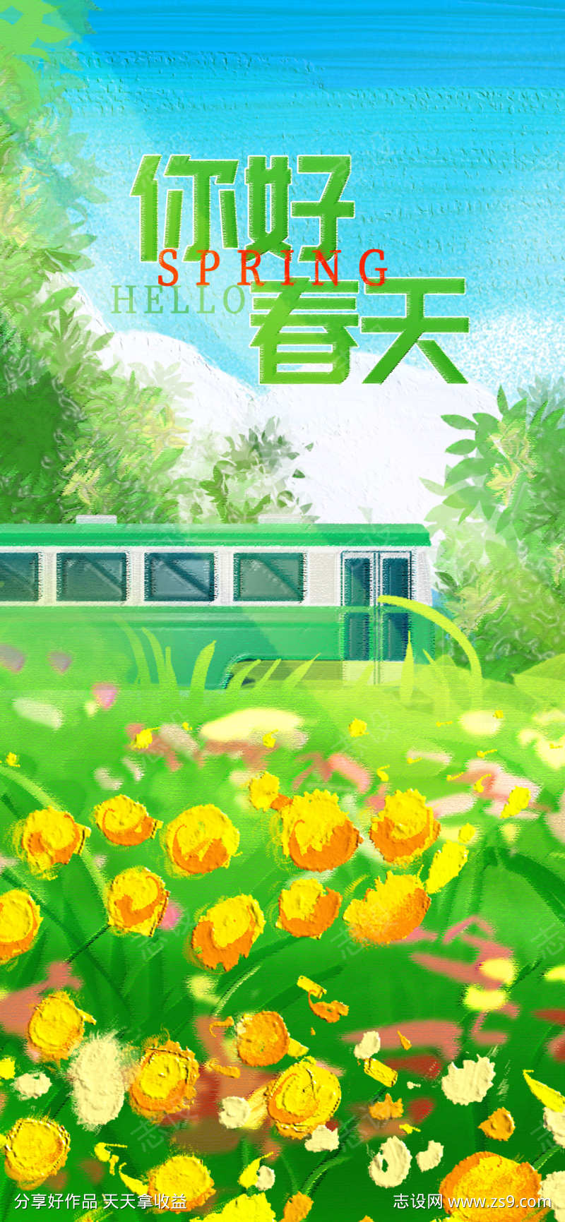 春天的海报