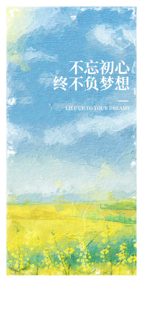 春日早安海报_源文件下载_PSD格式_1242X2688像素-油菜花,日签,早安-作品编号:2025032515417134-志设-zs9.com