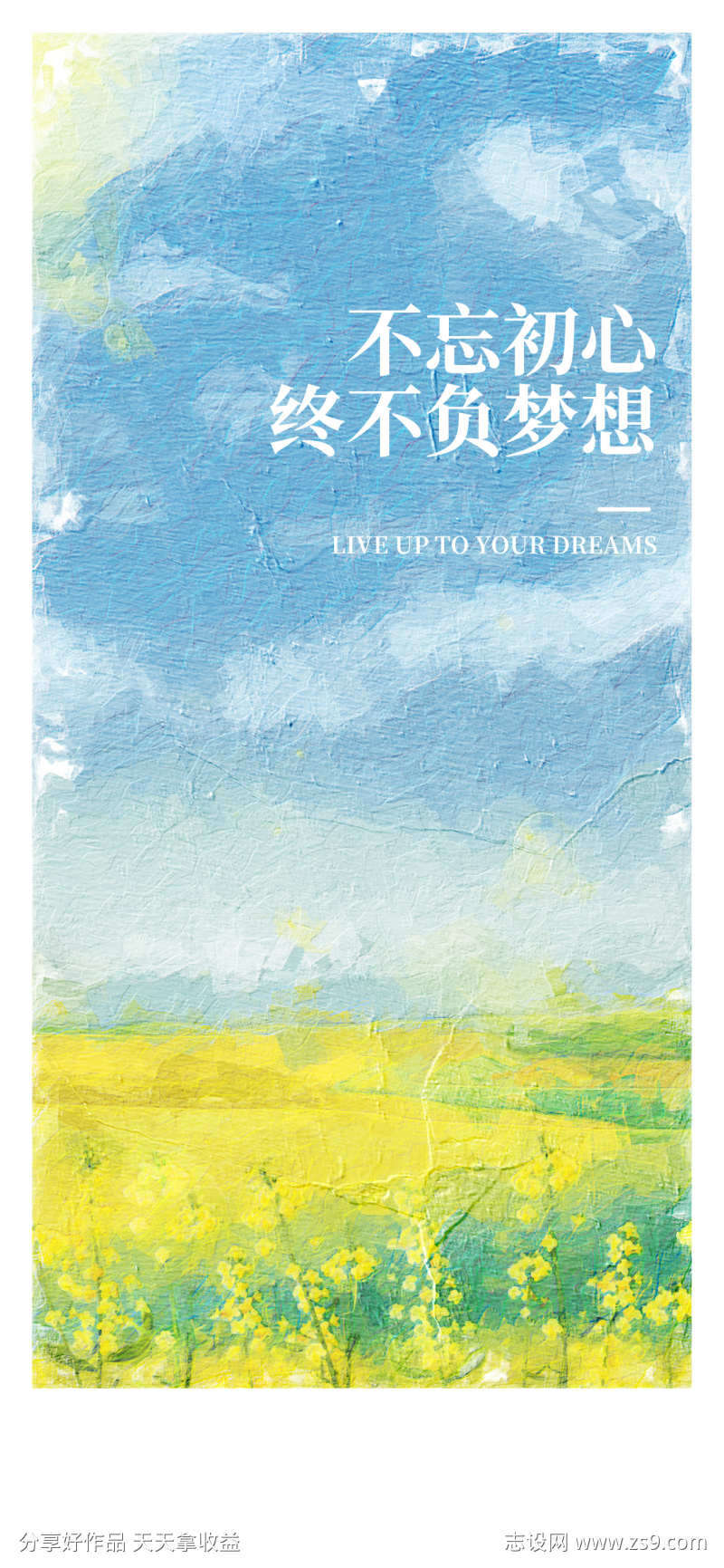 春日早安海报