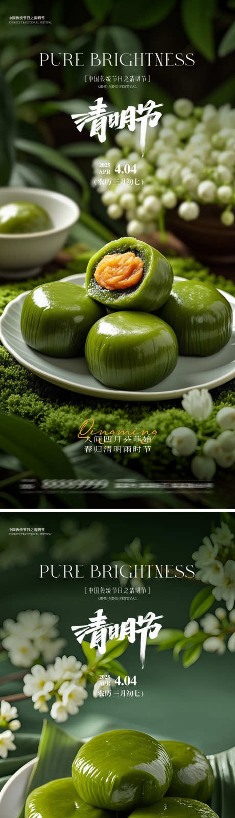 清明青团海报_源文件下载_PSD格式_1080X4686像素-清明节,清明,青团-作品编号:2025032515416681-志设-zs9.com