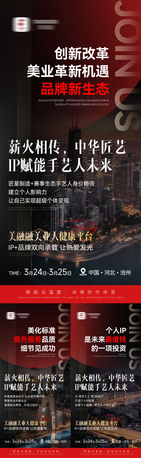 招商造势会议活动海报_源文件下载_PSD格式_1125X2436像素-活动,海报,美业-作品编号:2025032515415342-志设-zs9.com