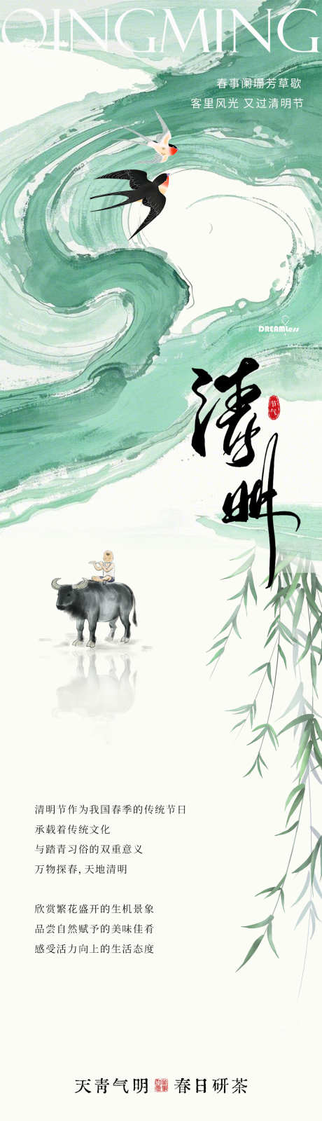 清明中式商场活动长图专题推文_源文件下载_PSD格式_1080X13392像素-系列,春天,意境-作品编号:2025032515364510-志设-zs9.com