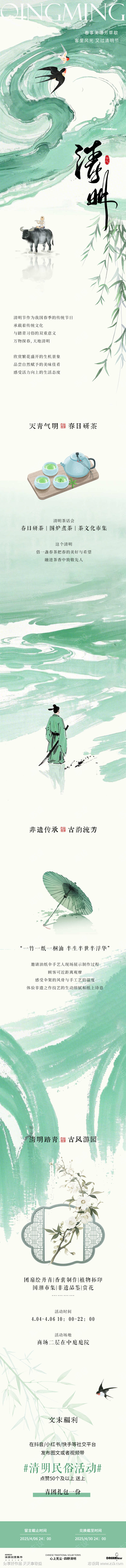 清明中式商场活动长图专题推文