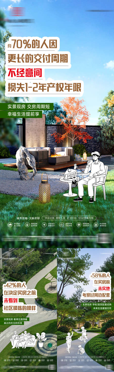 地产春天实景现房人物插画系列海报_源文件下载_PSD格式_1080X3509像素-风景,海报,系列-作品编号:2025032510432448-志设-zs9.com