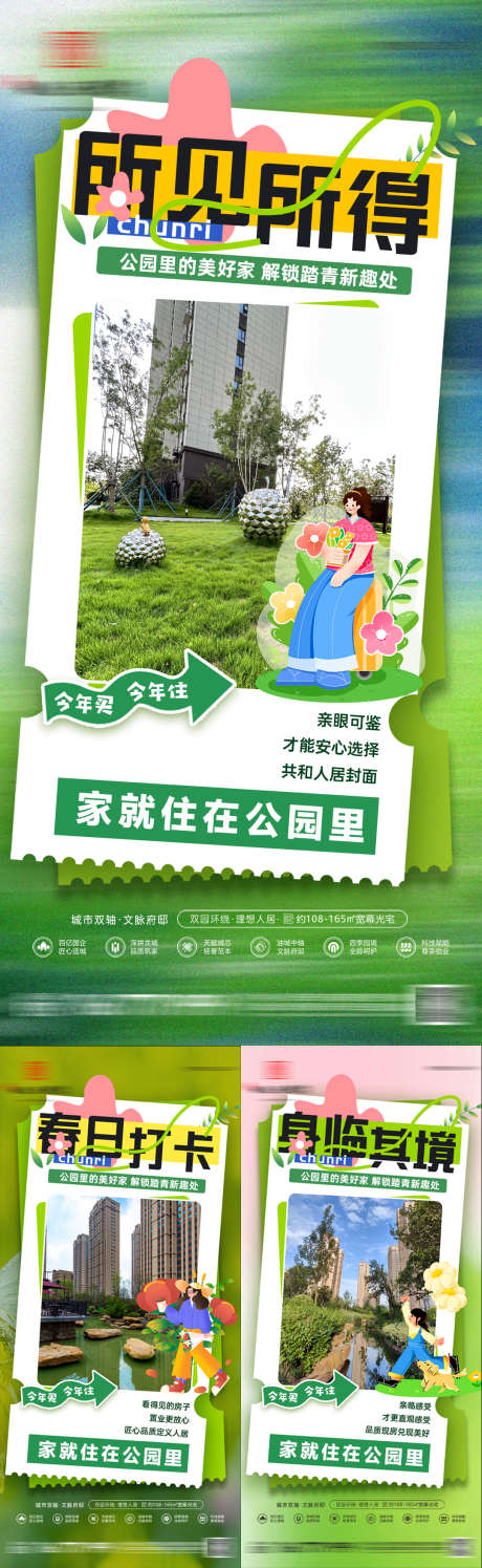 春天插画系列实景现房海报_源文件下载_PSD格式_1080X3509像素-海报,公园,园林-作品编号:2025032510438683-志设-zs9.com