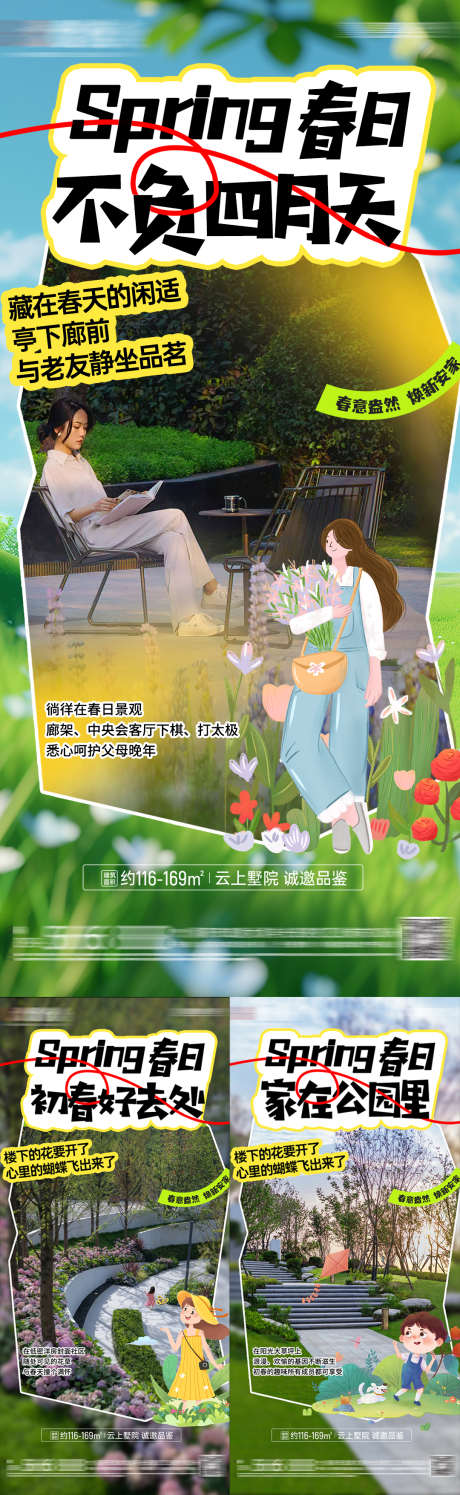园林绿化地产价值点刷屏海报_源文件下载_PSD格式_1080X3509像素-现房,实景,人物-作品编号:2025032510434735-志设-zs9.com
