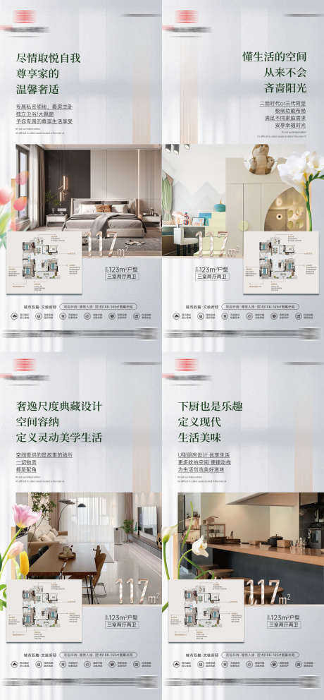 春天户型房地产价值系列海报_源文件下载_PSD格式_2160X4656像素-儿童房,客厅,卧室-作品编号:2025032510437877-志设-zs9.com