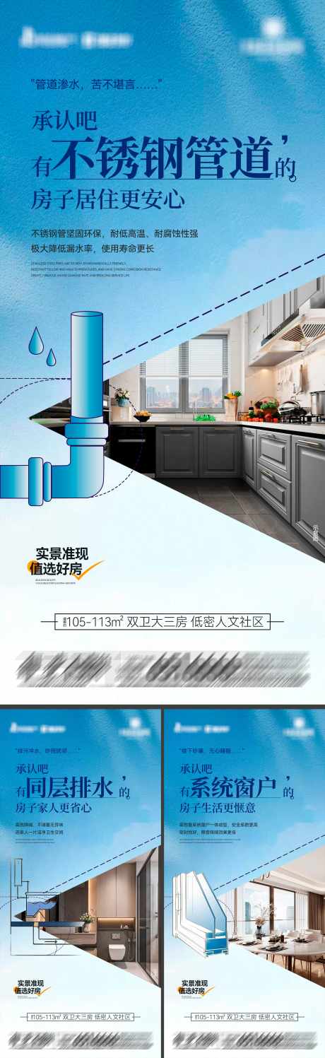 地产精工配置系列海报_源文件下载_PSD格式_2933X9548像素-好房,配置,精工-作品编号:2025032510406731-志设-zs9.com
