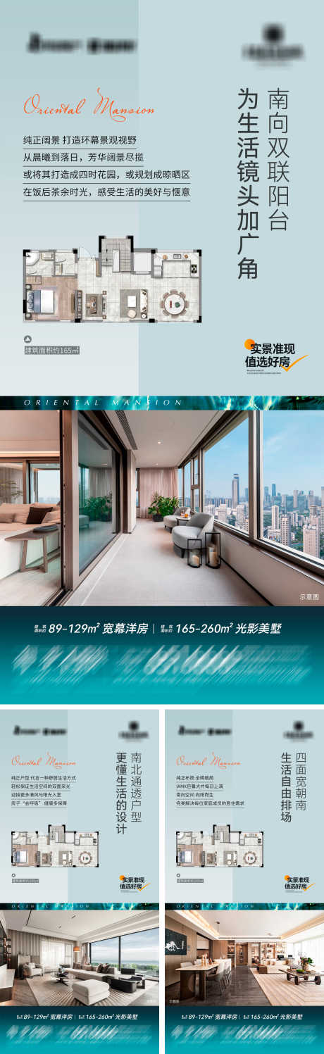 地产光影美墅系列海报_源文件下载_PSD格式_2933X9548像素-好房,美墅,光影-作品编号:2025032510563746-志设-zs9.com