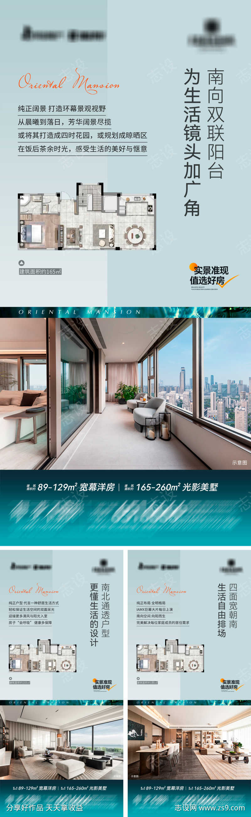 地产光影美墅系列海报