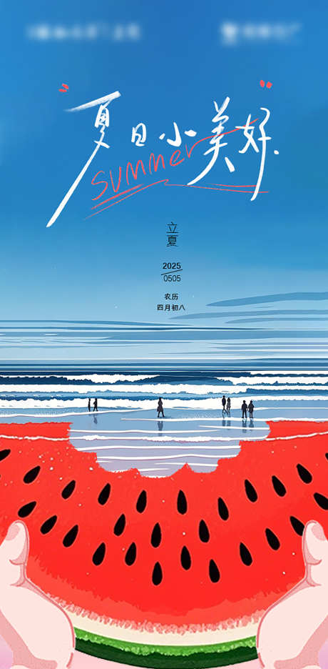清凉立夏节气海报_源文件下载_PSD格式_603X1227像素-清凉,夏天,手写-作品编号:2025032510489156-志设-zs9.com