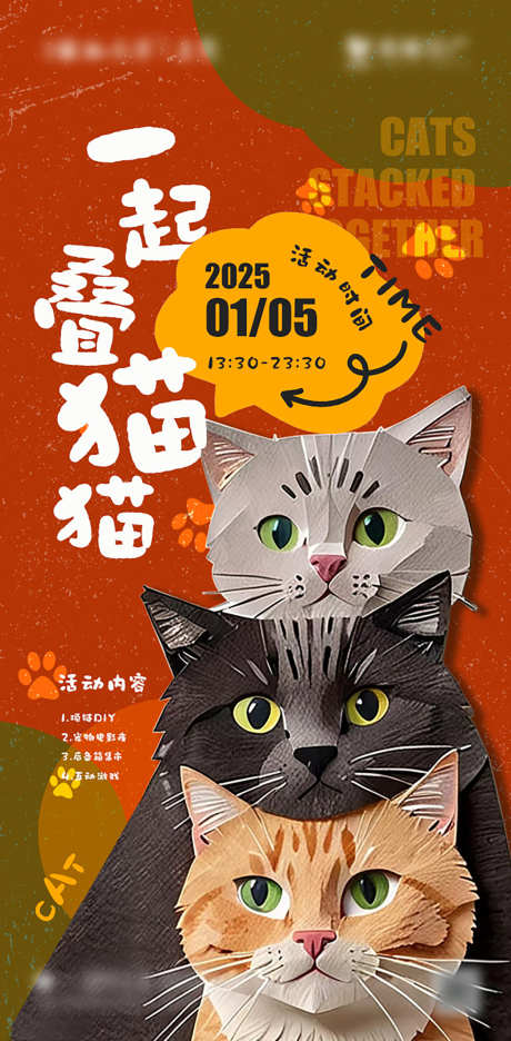 立体猫咪宠物活动海报_源文件下载_PSD格式_603X1227像素-猫咖,宠物,撞色-作品编号:2025032510594090-志设-zs9.com