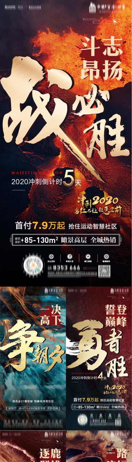 房地产年中冲刺誓师大会倒计时微信海报_源文件下载_AI,PSD格式_1502X8117像素-微信,倒计时,大会-作品编号:2025032511016287-志设-zs9.com