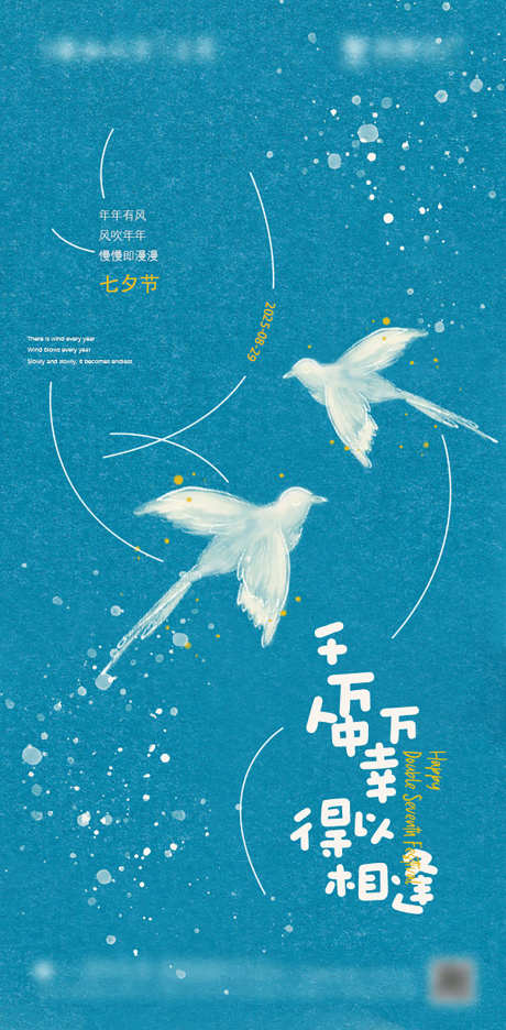 七夕情人节节日海报_源文件下载_PSD格式_603X1227像素-清新,唯美,蓝色-作品编号:2025032511037979-志设-zs9.com