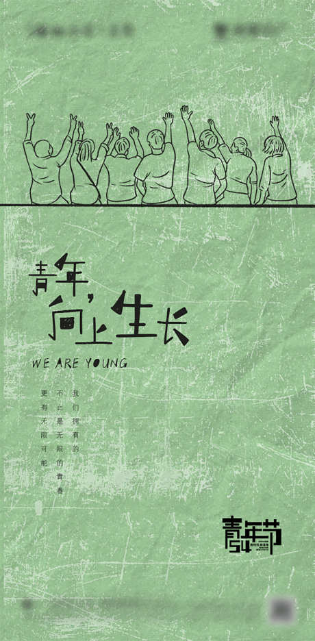 简洁五四青年节节日海报_源文件下载_PSD格式_603X1227像素-奋斗,开学,线条-作品编号:2025032511075179-志设-zs9.com